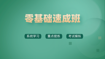 导游零基础速成班