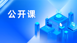 心理咨询师-公开课